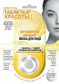 Купить фитокосметик таблетка красоты маска для лица мгновенное питание, 8мл в Семенове