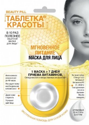 Купить фитокосметик таблетка красоты маска для лица мгновенное питание, 8мл в Семенове