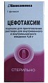 Купить цефотаксим, порошок для приготовления раствора для внутривенного и внутримышечного введения 1г, флакон в Семенове