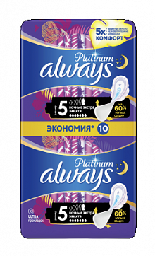 Always (Олвэйс) прокладки Ultra Platinum Секюр Найт 10шт