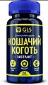 Купить gls (глс) кошачий коготь (экстракт корней) , капсулы массой 450мг 60 шт. бад в Семенове