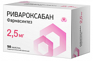 Купить ривароксабан фармасинтез, таблетки покрытые пленочной оболочкой 2,5мг 98шт блистер в Семенове