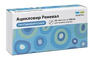 Купить ацикловир реневал, таблетки 200мг, 30 шт в Семенове