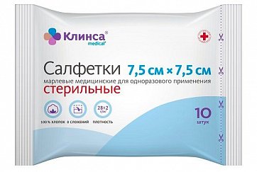 Салфетки стериальные Клинса 7,5см х7,5см, 10шт