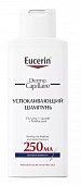 Купить eucerin dermo capillaire (эуцерин) шампунь успокаивающий для взрослых и детей 250 мл в Семенове