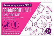 Купить генферон лайт, суппозитории вагинальные и ректальные 125000ме+5мг, 10 шт в Семенове