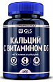 Купить gls (глс) кальций с витамином д3, капсулы 550мг 120шт бад в Семенове