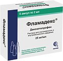 Купить фламадекс, раствор для внутривенного и внутримышечного введения 25мг/мл, ампула 2мл 5шт в Семенове