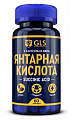Купить gls (глс) янтарная кислота, капсулы 60шт бад в Семенове