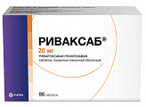 Купить риваксаб, таблетки покрытые пленочной оболочкой 20 мг, 98 шт в Семенове