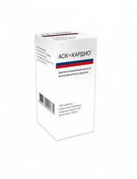 АСК-Кардио, таблетки кишечнорастворимые, покрытые пленочной оболочкой 100мг, 100 шт