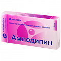 Купить амлодипин, таблетки 5мг, 30 шт в Семенове