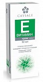 Купить caviale (кавиаль) крем для лица жирный витамин e, 50мл в Семенове