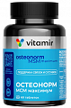 Купить остеонорм мсм максимум витамир, таблетки, покрытые оболочкой массой 1545 мг 60шт бад в Семенове