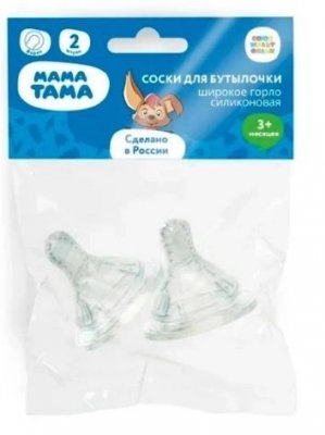 Купить мама тама соска силиконовая для бутылочек широкое горло с 3 месяцев 2 шт (мт/007) в Семенове
