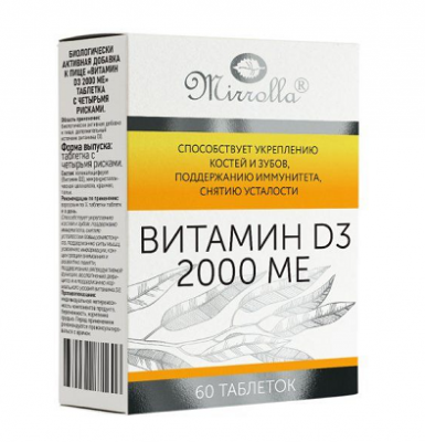 Купить мирролла витамин д3 2000ме капсулы 60шт бад в Семенове