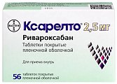 Купить ксарелто, таблетки, покрытые пленочной оболочкой 2,5мг, 56 шт в Семенове
