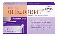 Купить дикловит, суппозитории ректальные 50мг, 10шт в Семенове