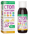 Купить компас здоровья мультивитамины стоп простуда для детей 1,5+ флакон жидкость по 150 мл бад в Семенове