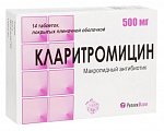 Купить кларитромицин, таблетки, покрытые пленочной оболочкой 500мг, 14 шт в Семенове