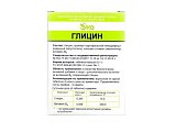 Купить глицин эко, таблетки 100мг, 50 шт бад в Семенове