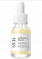 SVR Ampoule Relax (СВР) сыворотка для контура глаз восстанавливающая, 15 мл