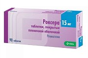 Купить роксера, таблетки, покрытые пленочной оболочкой 15мг, 90 шт в Семенове