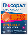 Купить гексорал табс классик, таблетки для рассасывания, апельсиновые, 16 шт в Семенове