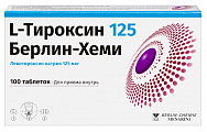 Купить l-тироксин 125 берлин-хеми, таблетки 125мкг, 100 шт в Семенове
