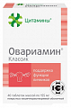 Купить цитамины овариамин классик, таблетки кишечнорастворимые покрытые оболочкой 155мг 40шт бад в Семенове