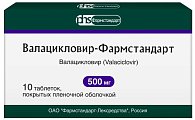 Купить валацикловир-фармстандарт, таблетки покрытые пленочной оболочкой 500мг, 10 шт в Семенове