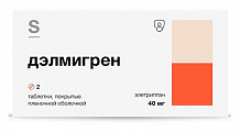 Купить дэлмигрен, таблетки покрытые пленочной оболочкой 40 мг, 2 шт в Семенове