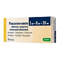 Купить роксатенз-амло, таблетки, покрытые пленочной оболочкой 5мг+8мг+20мг, 30 шт в Семенове