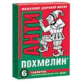 Купить антипохмелин, таблетки 500мг, 6шт бад в Семенове