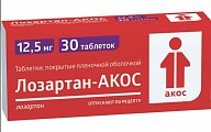Купить лозартан-акос, таблетки, покрытые пленочной оболочкой 12,5мг, 30 шт в Семенове