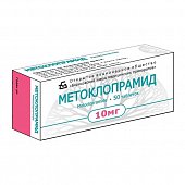Купить метоклопрамид, таблетки 10мг, 50 шт в Семенове