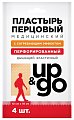 Купить пластырь перцовый up&go перфорированный 10х18см, 4 шт в Семенове