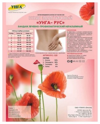 Купить пояс медицинский эластичный унга-рус размер 4 с325, бежевый в Семенове