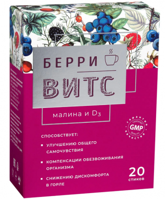 Купить берривитс малина и витамин д3, порошок для приготовления раствора, пакетик 5г, 20 шт бад в Семенове