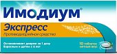 Купить имодиум экспресс, таблетки-лиофилизат 2мг, 10 шт в Семенове