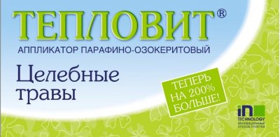 Купить тепловит, аппликатор парафино-озокеритовый целебные травы в Семенове