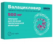 Купить валацикловир, таблетки покрытые пленочной оболочкой 500 мг, 42 шт в Семенове