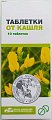 Купить таблетки от кашля, 10 шт в Семенове