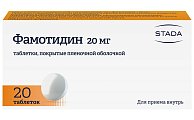 Купить фамотидин, таблетки, покрытые пленочной оболочкой 20мг, 20 шт в Семенове