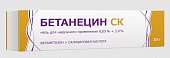 Купить бетанецин ск, мазь для наружного применения 0,05%+3%, 30г в Семенове