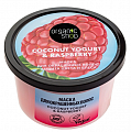 Organic shop (Органик Шоп) Coconut yogurt&raspberry маска для окрашенных волос защита цвета и блеск, 250 мл