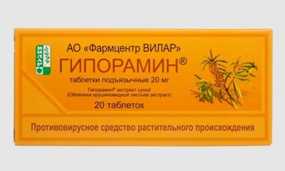 Купить гипорамин, таблетки подъязычные 20мг, 20 шт в Семенове