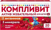 Купить компливит актив, таблетки жевательные массой 1300мг для детей, вишневые, 30 шт бад в Семенове