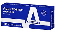 Купить ацикловир-акрихин, таблетки 400мг, 20 шт в Семенове