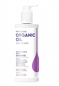 Купить professional organic oil (профессионал органик) шампунь на аргановом масле нейтрализация желтизны, блеск волос, 240мл в Семенове
